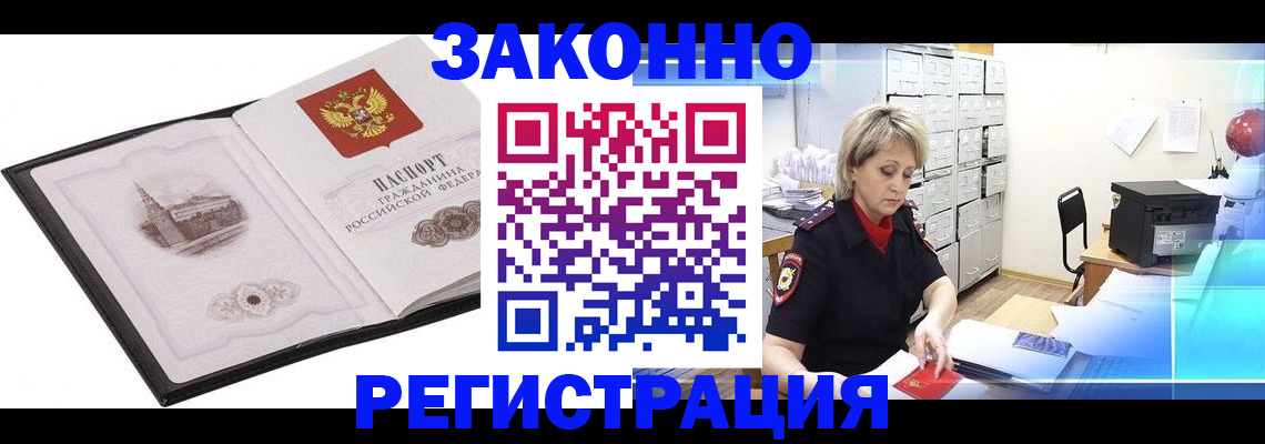 прописка в Вязьме