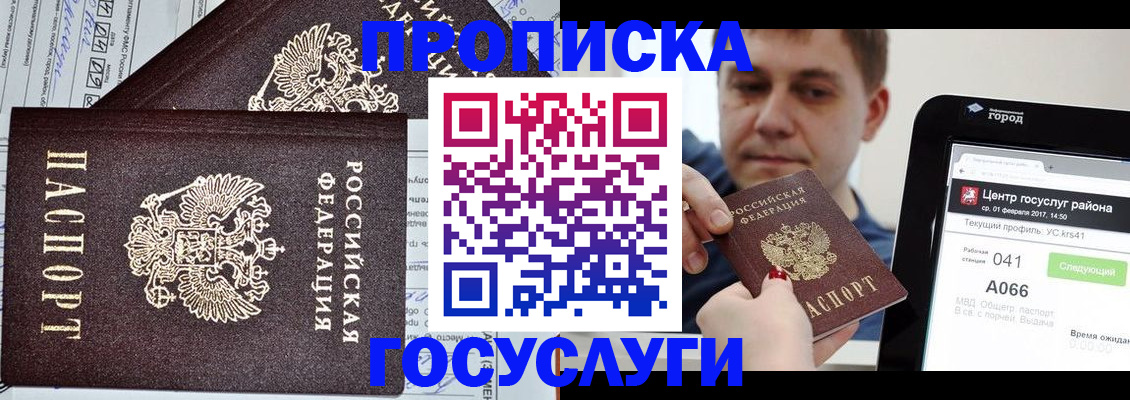 прописка штамп в Вязьме