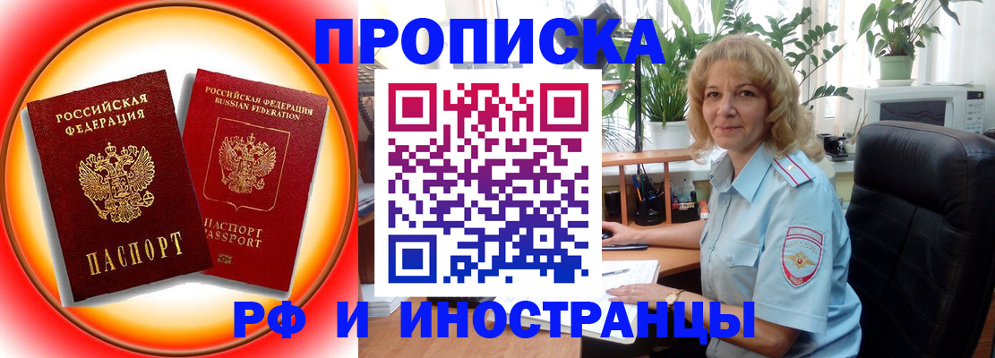 прописка законно в Вязьме